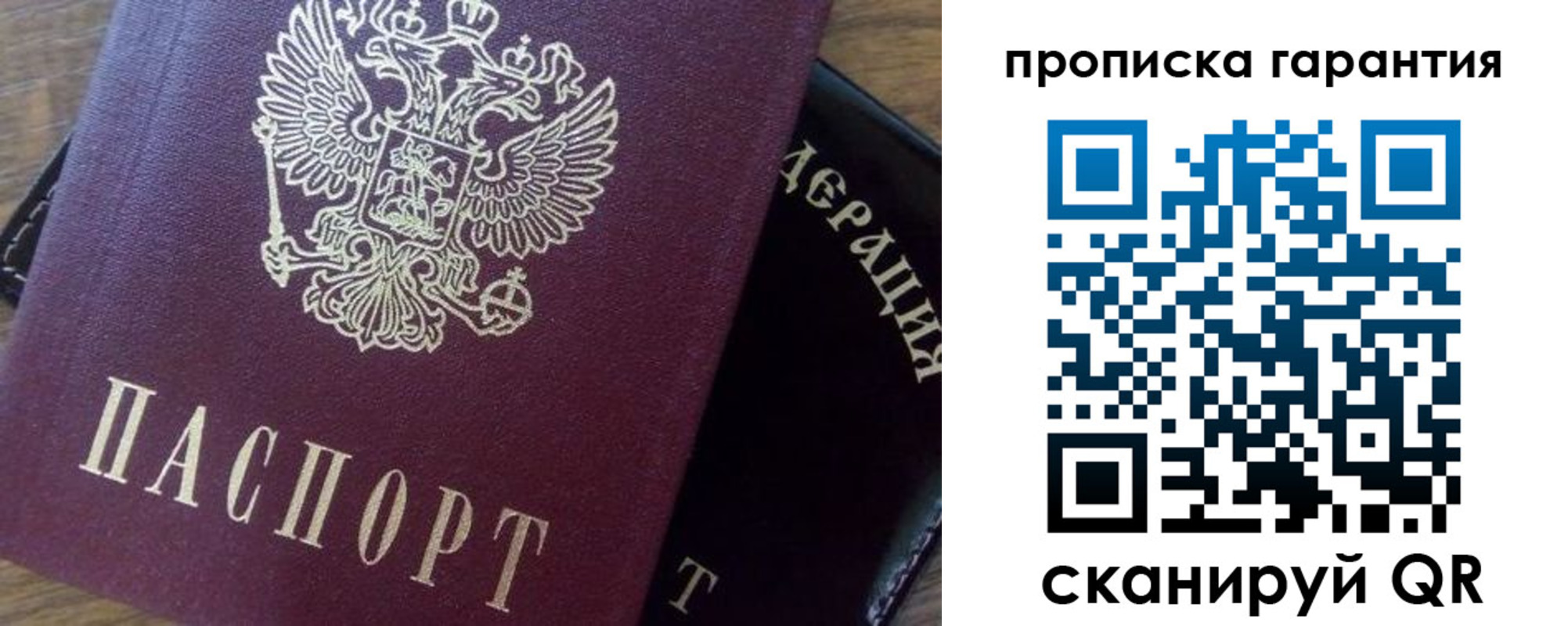 купить прописку в Лебедяни