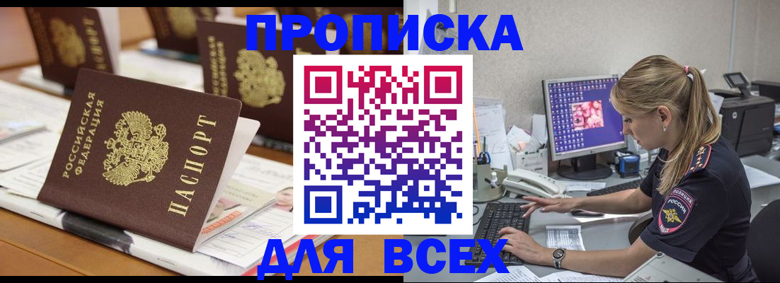прописка 2025 в Лебедяни