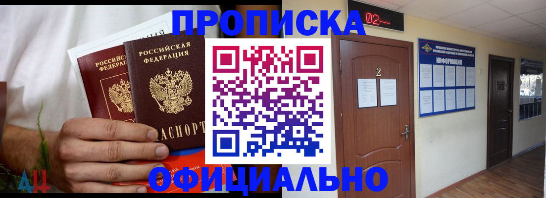 прописка законно в Лебедяни