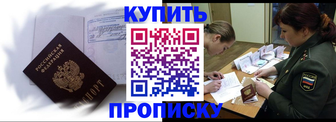 прописка в Лебедяни