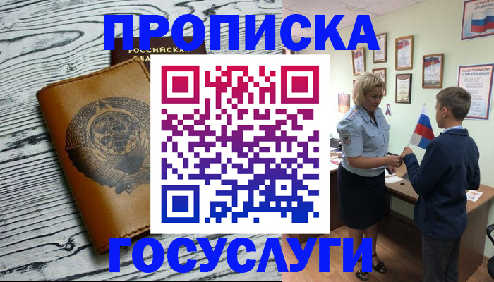 прописка гарантия в Лебедяни