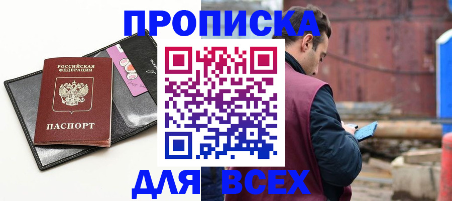 прописка от собственника в Лебедяни