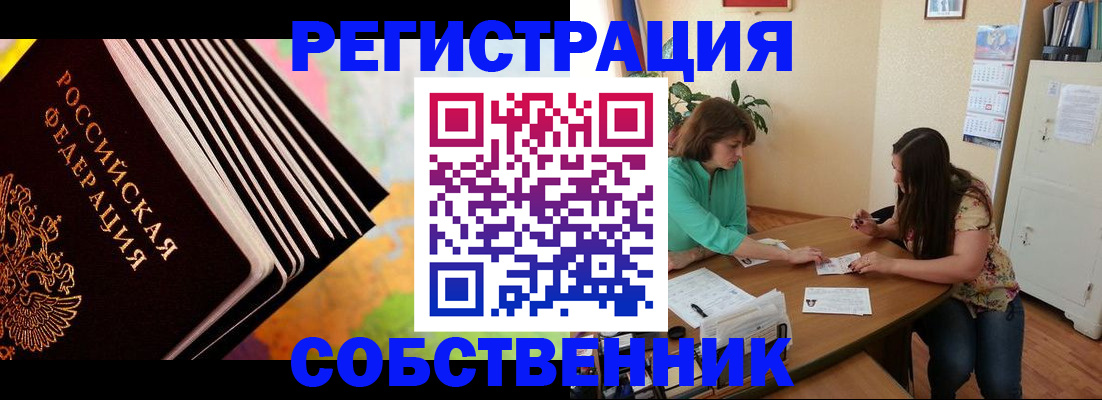 купить прописку в Лебедяни