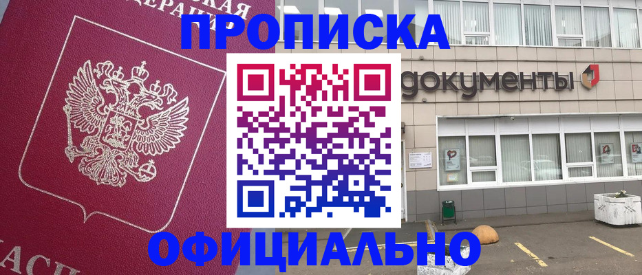 прописка регистрация в Лебедяни